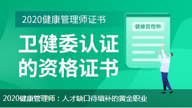 考健康管理师证有什么用？——从职业发展到健康咨询的全方位解析