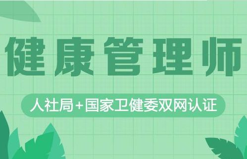 上海健康管理师报名入口与健康管理咨询指南（2021年）