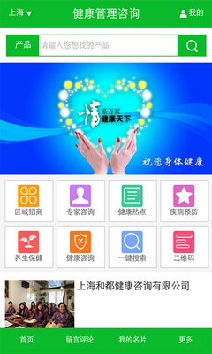 健康管理咨询 为你的健康制作一份精准的“使用说明书”